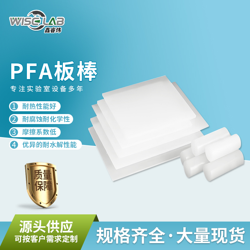 苏州PFA系列
